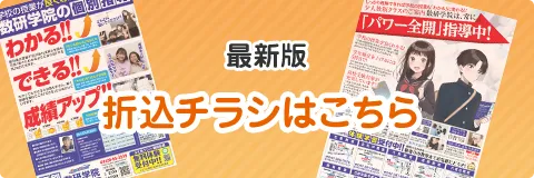 最新版 折込チラシはこちら
